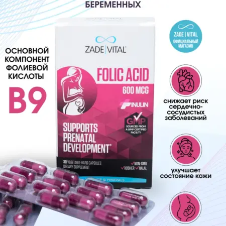 Фолиевая кислота витамин В9 для женщин и беременных. MARHABA