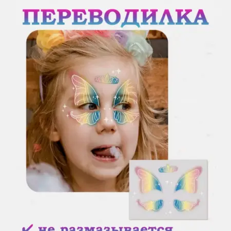 Аквагрим наклейка-переводилка на лицо временное тату. BELKA-Shop