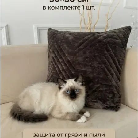 Наволочка декоративная 50х50 на молнии и чехол на подушку. LA FIORE