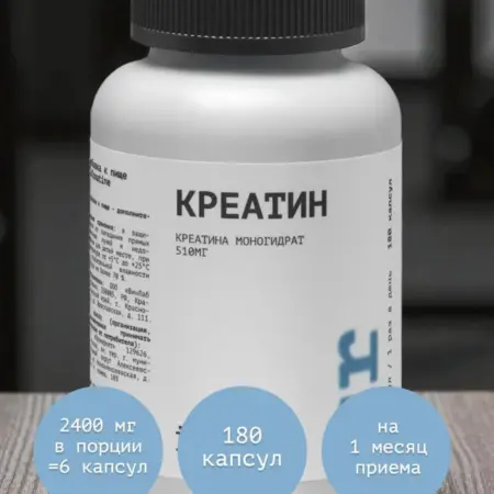 Креатин моногидрат в капсулах чистый без вкуса. ПРОМАРКЕТ
