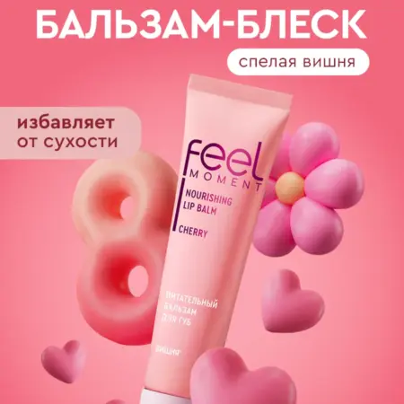 Бальзам для губ увлажняющий питательный блеск с витамином А. Бьютолоджи