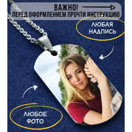 Армейский жетон любимому с фото на заказ. Элемент79