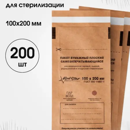 Крафт пакеты для стерилизации 100х200 200 шт. Red Star