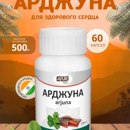 Арджуна АюрПлюс, Arjuna (здоровое сердце). Greencardamon