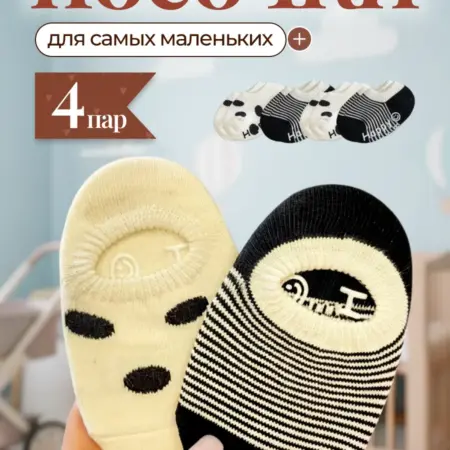 Носки детские противоскользящие набор 4 шт. Arlan Baby
