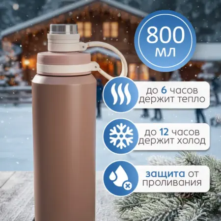 Термобутылка 800 мл. Микрос, территория праздника