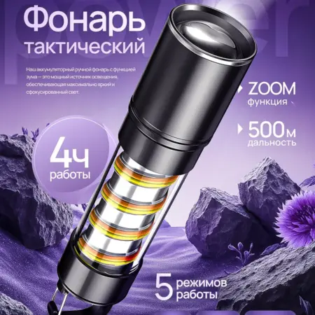 Мощный аккумуляторный фонарик с зарядкой. Tutushev