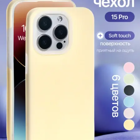 Силиконовый чехол iPhone 15pro. iPhone shop