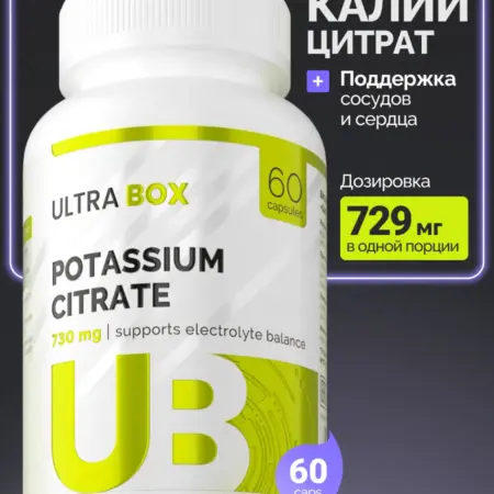 Калий цитрат витамины для сердца и сосудов. 1WIN GROUP - Забота о себе и своих близких