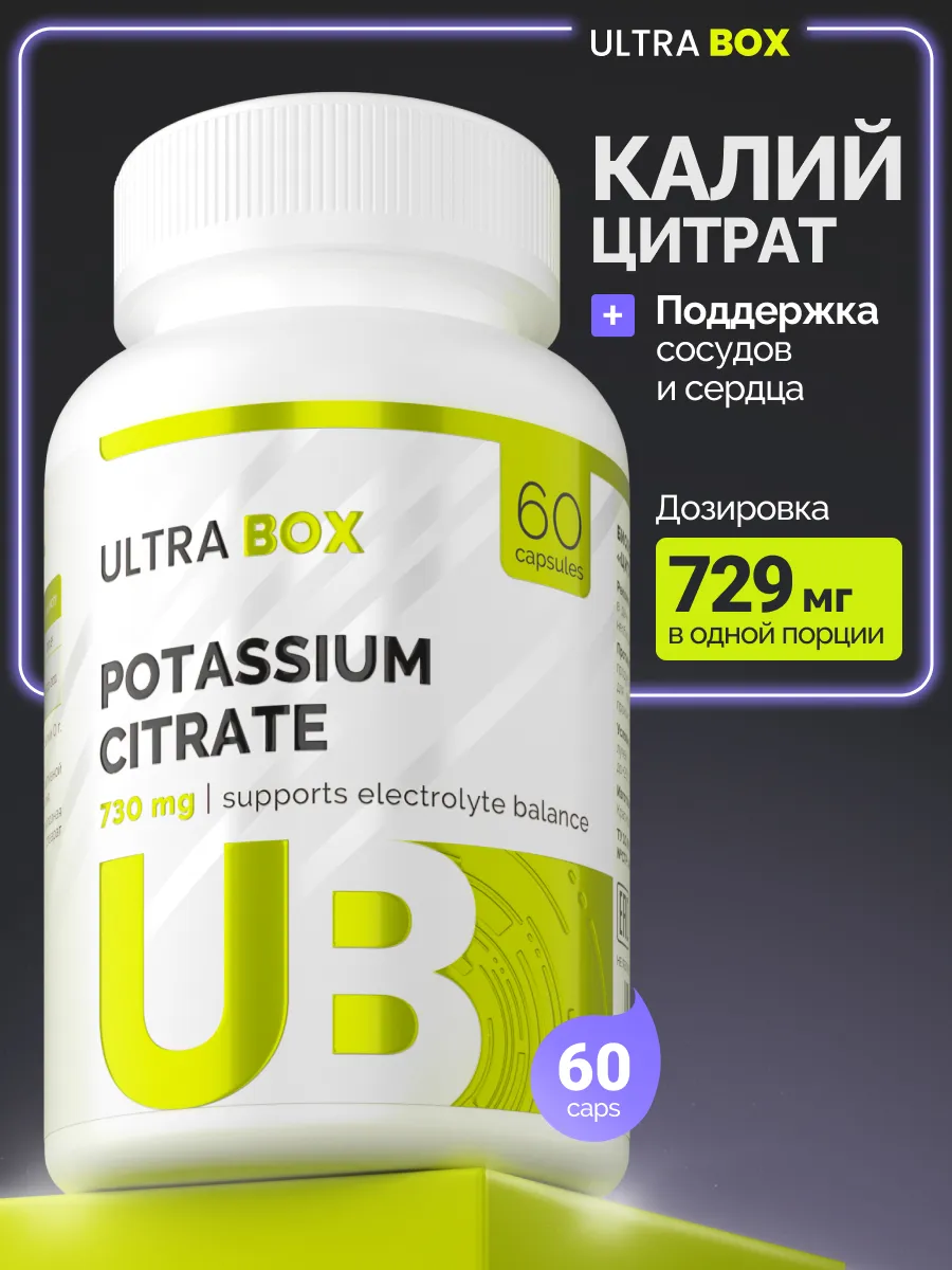 Калий цитрат витамины для сердца и сосудов. 1WIN GROUP - Забота о себе и своих близких