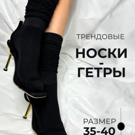 Носки-гетры высокие утепленные. Provocameli