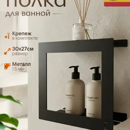 Полка для ванной настенная черная. KINGSTONE Studio