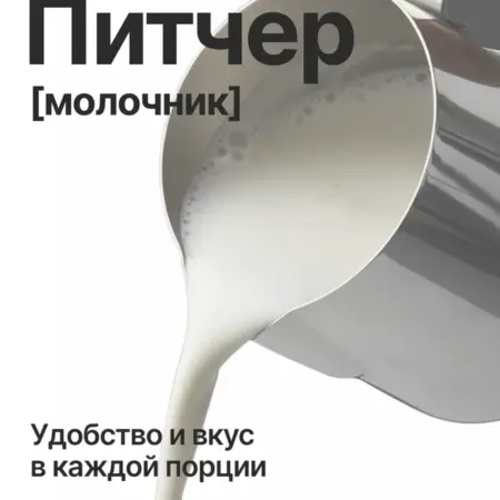 Молочник из нержавеющей стали. Original Store