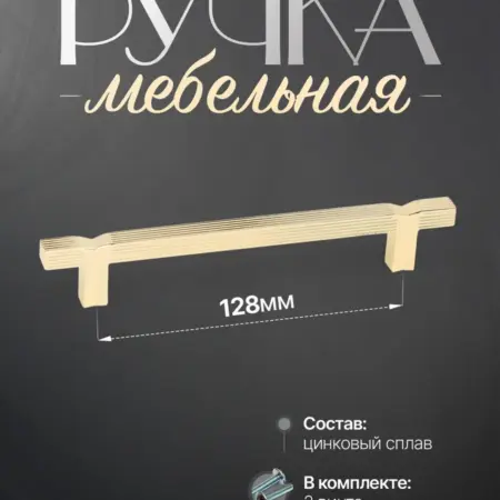 Ручки для Мебели Шкаф 128 мм. Lion TRL