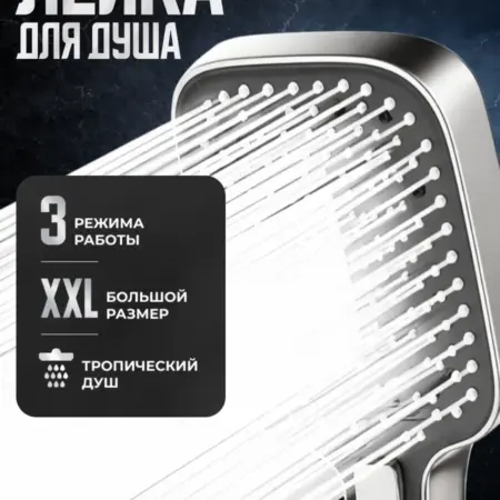 Лейка для душа большая. ИП Новоселова И.Е.