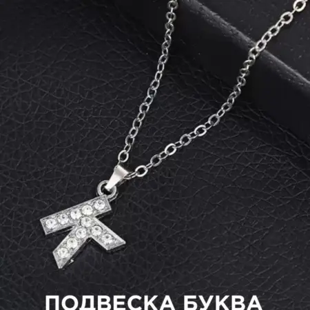 Подвеска на шею с буквой K бижутерия. DARI HOBBY