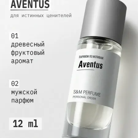 Духи Creed Aventus мужские 12 мл. S&M PERFUME