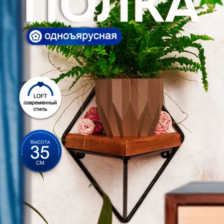 Полка настенная 66-501. HiTSAD - Декор для дома и сада