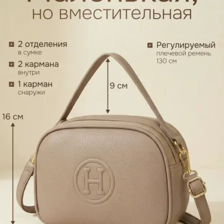 Сумка маленькая через плечо кросс-боди светлый. LMIXX