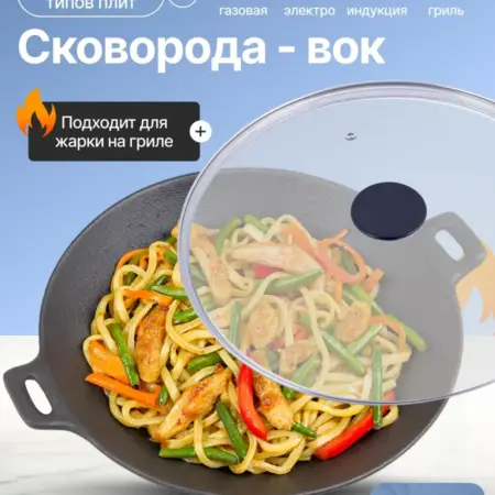 Сковорода-Вок 30 см чугунная со стеклянной крышкой. Original Store