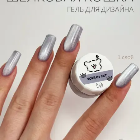 Гель для дизайна шелковый кошачий глаз, 5г (10). Маманейл