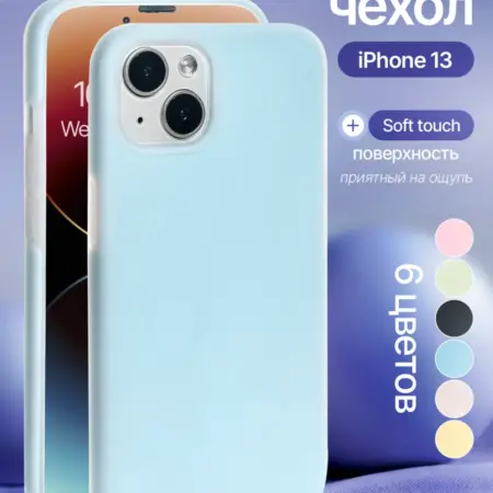 Силиконовый чехол iPhone 13. iPhone shop