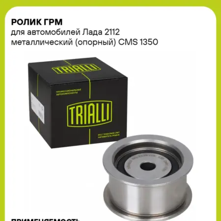 Ролик ГРМ Лада 2112 опорный металлический. CARVILLESHOP