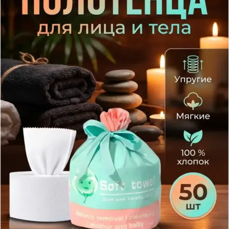 Одноразовые полотенца. Tenvo