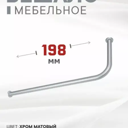 Вешало мебельное 1 штука Металлическое. Озёрская Фурнитурная Компания