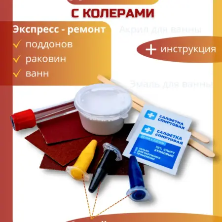 Жидкий акрил для ванны Ремкомплект для ванны с колером. ИП Божко О. В.