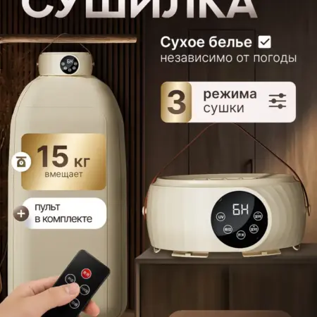 Сушилка электрическая для белья и одежды. Vyborprofit