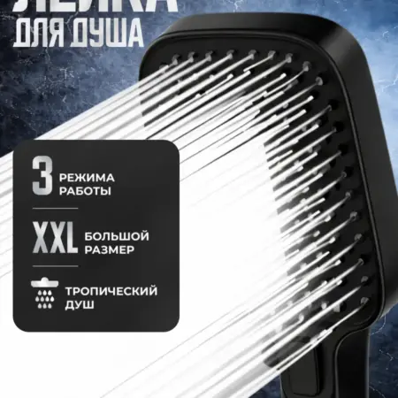 Лейка для душа большая. ИП Новоселова И.Е.