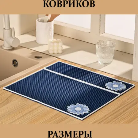 Сушилка для посуды силиконовый коврик 2шт. BonEva