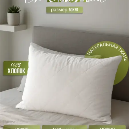 Стёганый чехол-наперник на подушку 50×70 из бязи – защитный. TEXTILEEKOHOME