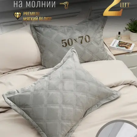 Наволочки 50х70 2 шт. Текстиль-Люкс