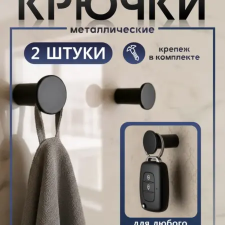 Крючки для полотенец в ванную кухню в прихожую для одежды. FOX'S TAIL