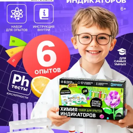 Набор для опытов 6 в 1 развивающий для детей. Сима-Ленд Игрушка