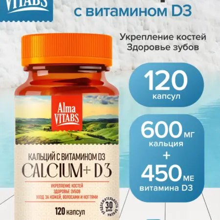 Кальций д3, БАД для костей и ногтей. Уголок Здоровья