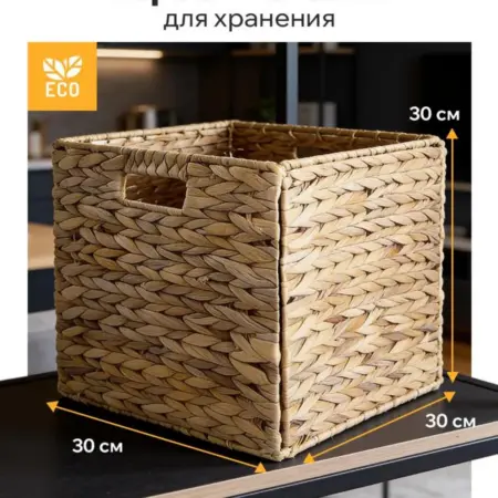 Корзина плетеная для хранения вещей - органайзер. МАРКЕТСПЕЙС низких цен