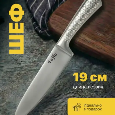 Кухонный шеф нож поварской 20 см. Foho - товары для дома