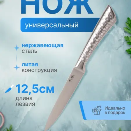 Кухонный нож универсальный 13 см. Foho - товары для дома