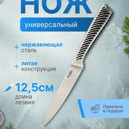 Кухонный нож универсальный 13 см. Foho - товары для дома