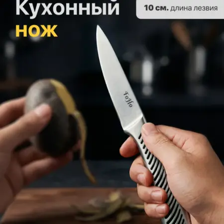 Кухонный нож короткий 10 см. Foho - товары для дома