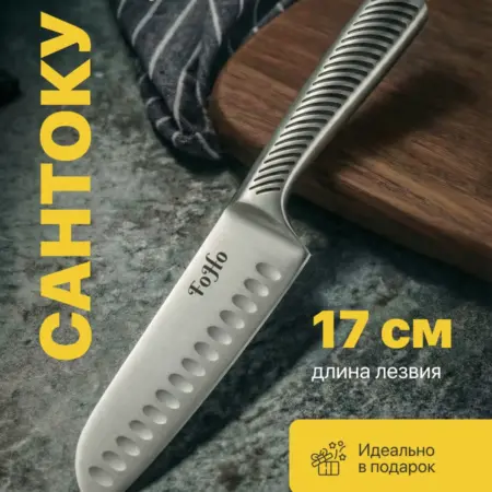 Кухонный японский нож сантоку 18 см. Foho - товары для дома