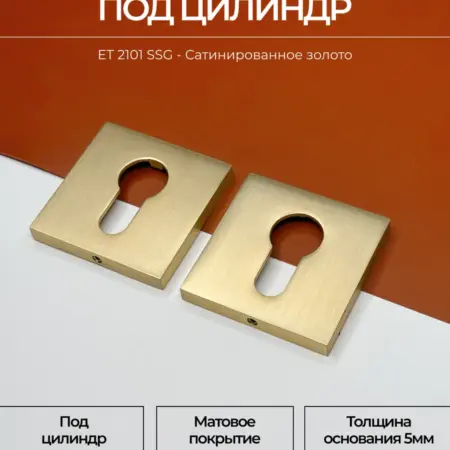 Накладка на дверь под цилиндр Сатинированное золото. ФИРРЕ ГРУП