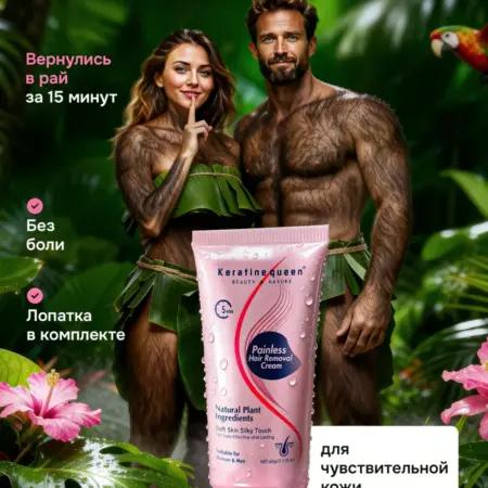 Крем - депилятор для безболезненного удаления волос 60 мл. Божественный уход