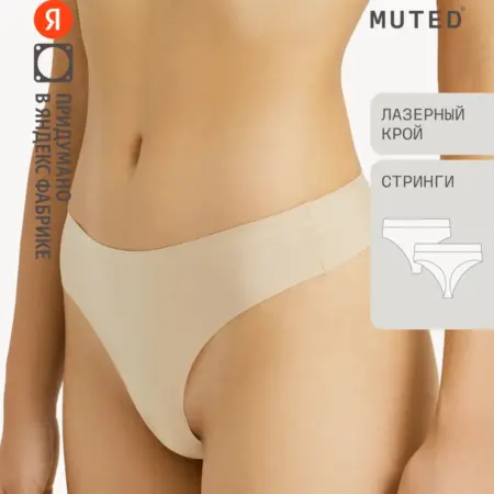 Трусы SKIN, бежевый. Яндекс Фабрика