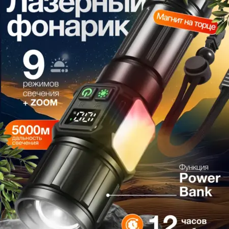 Фонарь аккумуляторный мощный светодиодный. ИП Разаков И. М.