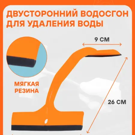 Водосгон 3 шт для а м двустроронний 90 160 мм для окон и. CARVILLESHOP