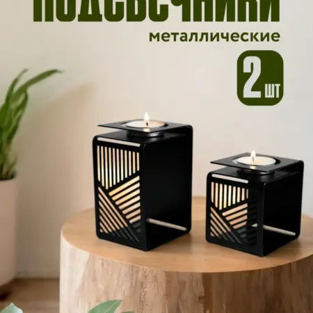 Подсвечники, 2 шт (черные). SIVIL LAB